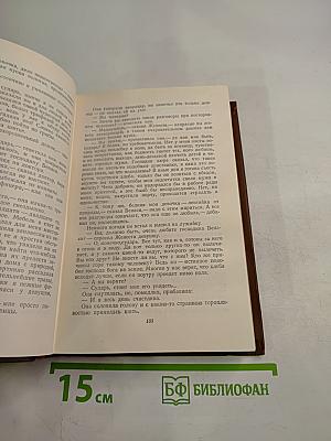 Человеческая комедия. Сцены деревенской жизни. Сельский врач. Крестьяне. Том 12
