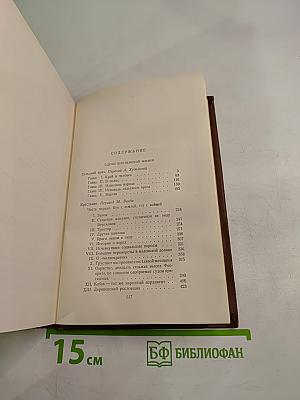 Человеческая комедия. Сцены деревенской жизни. Сельский врач. Крестьяне. Том 12