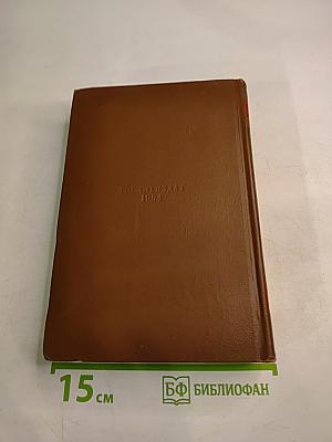 Человеческая комедия. Сцены деревенской жизни. Сельский врач. Крестьяне. Том 12