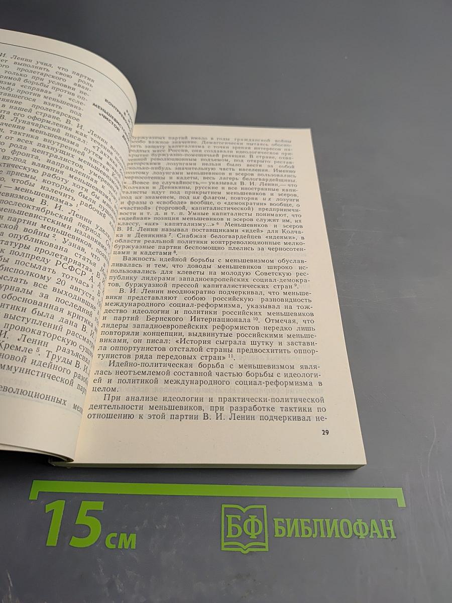 Крах меньшевизма в Советской России