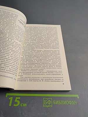 Крах меньшевизма в Советской России