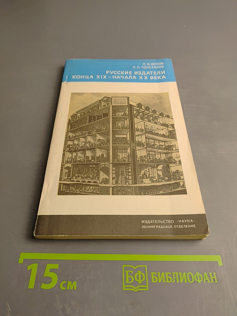 Русские издатели конца XIX - начала XX века