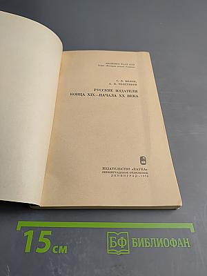 Русские издатели конца XIX - начала XX века