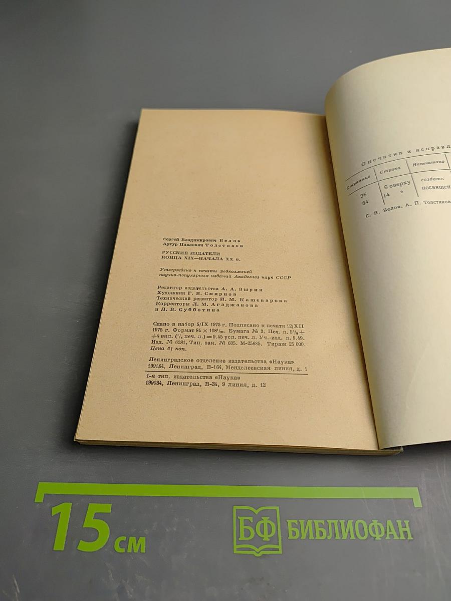 Русские издатели конца XIX - начала XX века