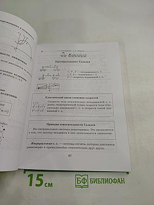 Справочник школьника по физике с решением задач 7-11 классы