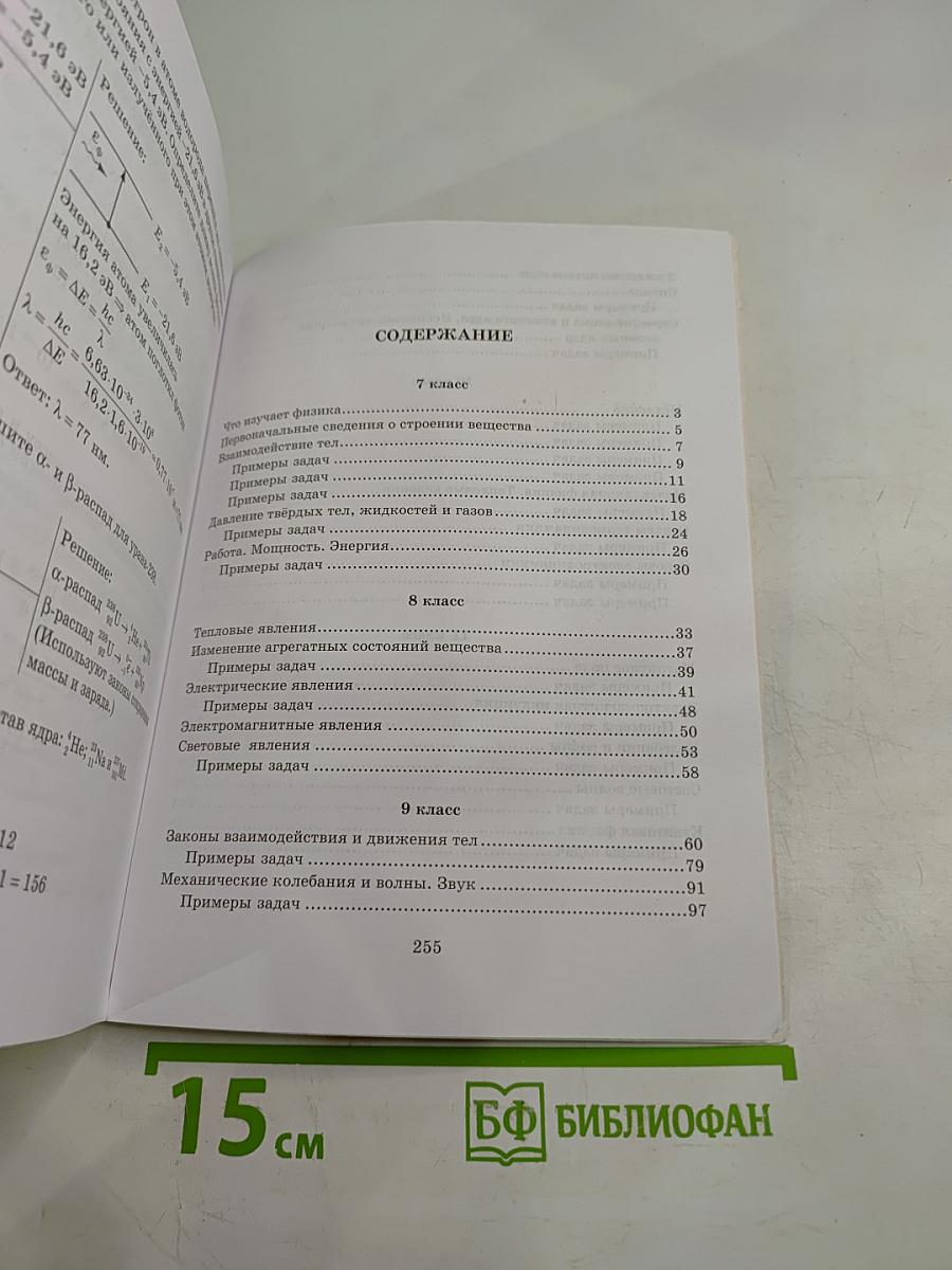 Справочник школьника по физике с решением задач 7-11 классы