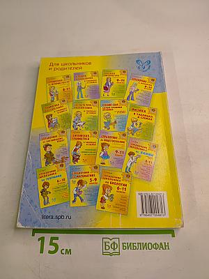 Справочник школьника по физике с решением задач 7-11 классы