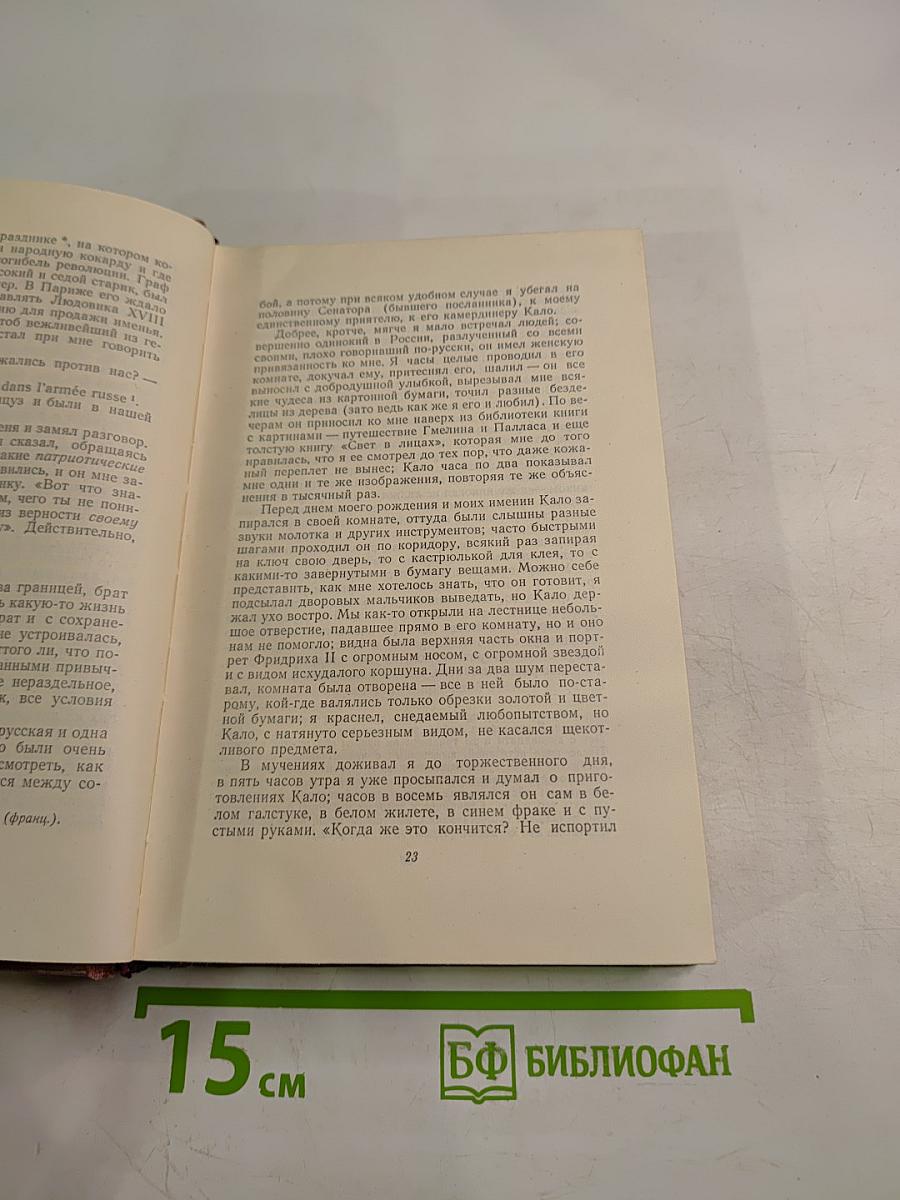 Сочинения. Том четвертый. Былое и думы. Части 1–3