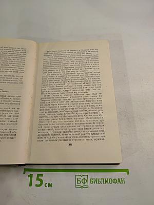 Сочинения. Том четвертый. Былое и думы. Части 1–3