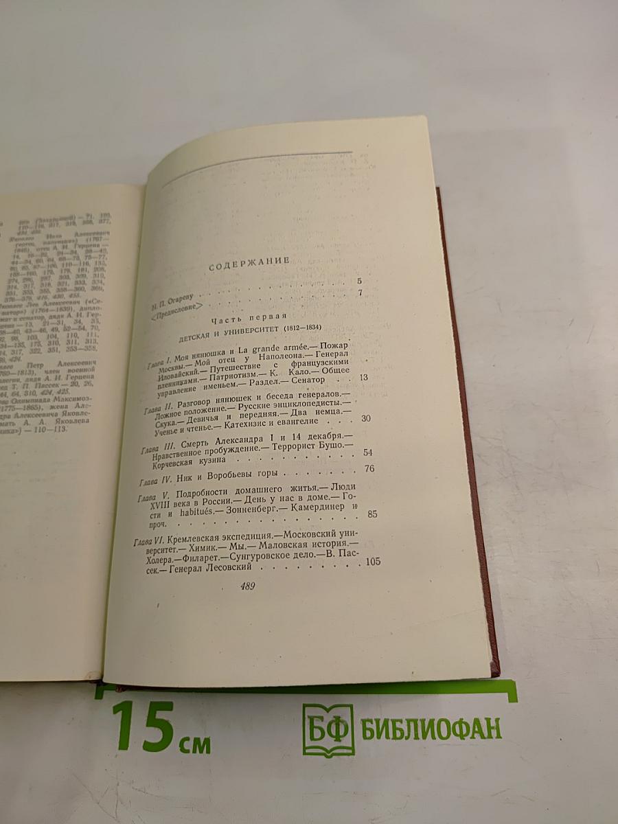 Сочинения. Том четвертый. Былое и думы. Части 1–3