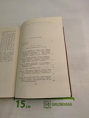 Сочинения. Том четвертый. Былое и думы. Части 1–3