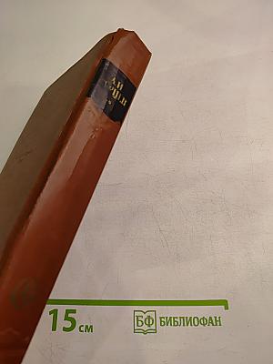 Сочинения. Том четвертый. Былое и думы. Части 1–3