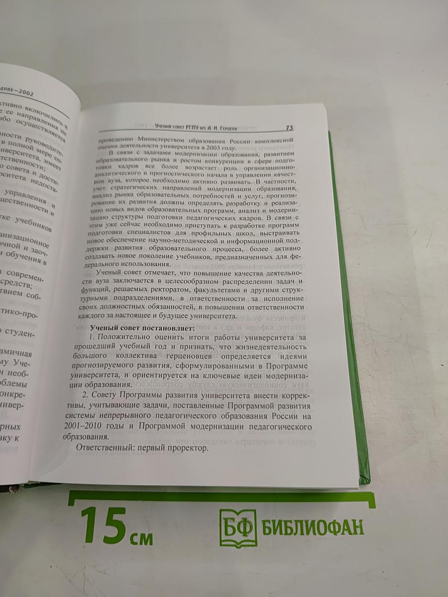 Герценовский университет Ежегодник - 2002