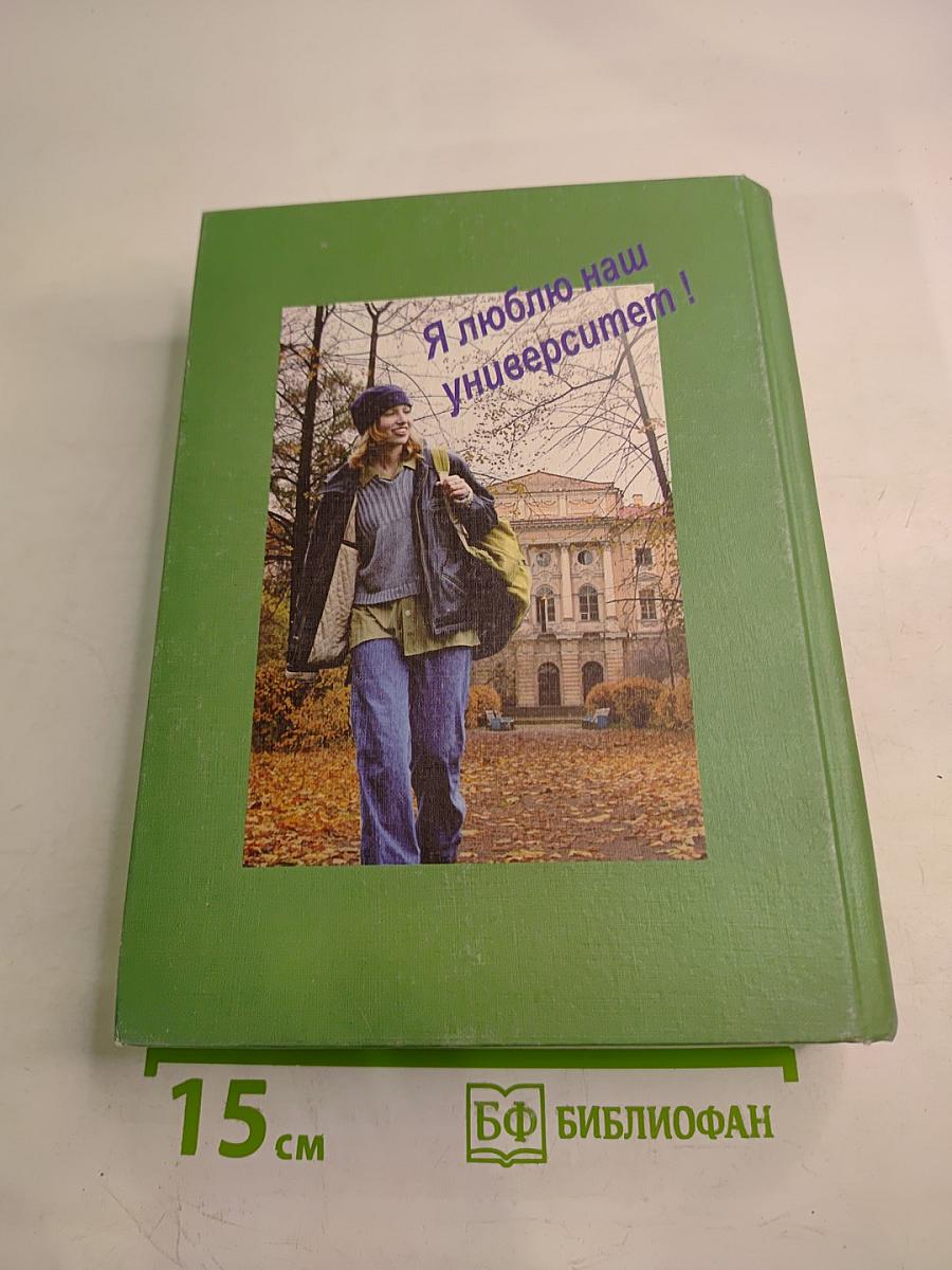 Герценовский университет Ежегодник - 2002