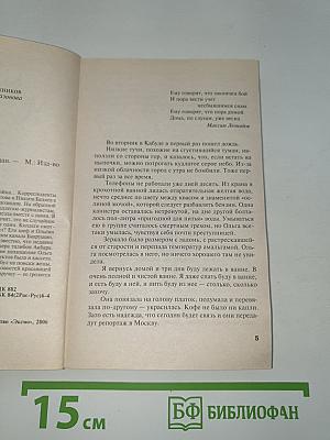Богиня прайм-тайма