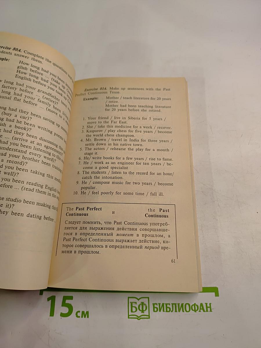 Практика английского языка. Сборник упражнений по грамматике