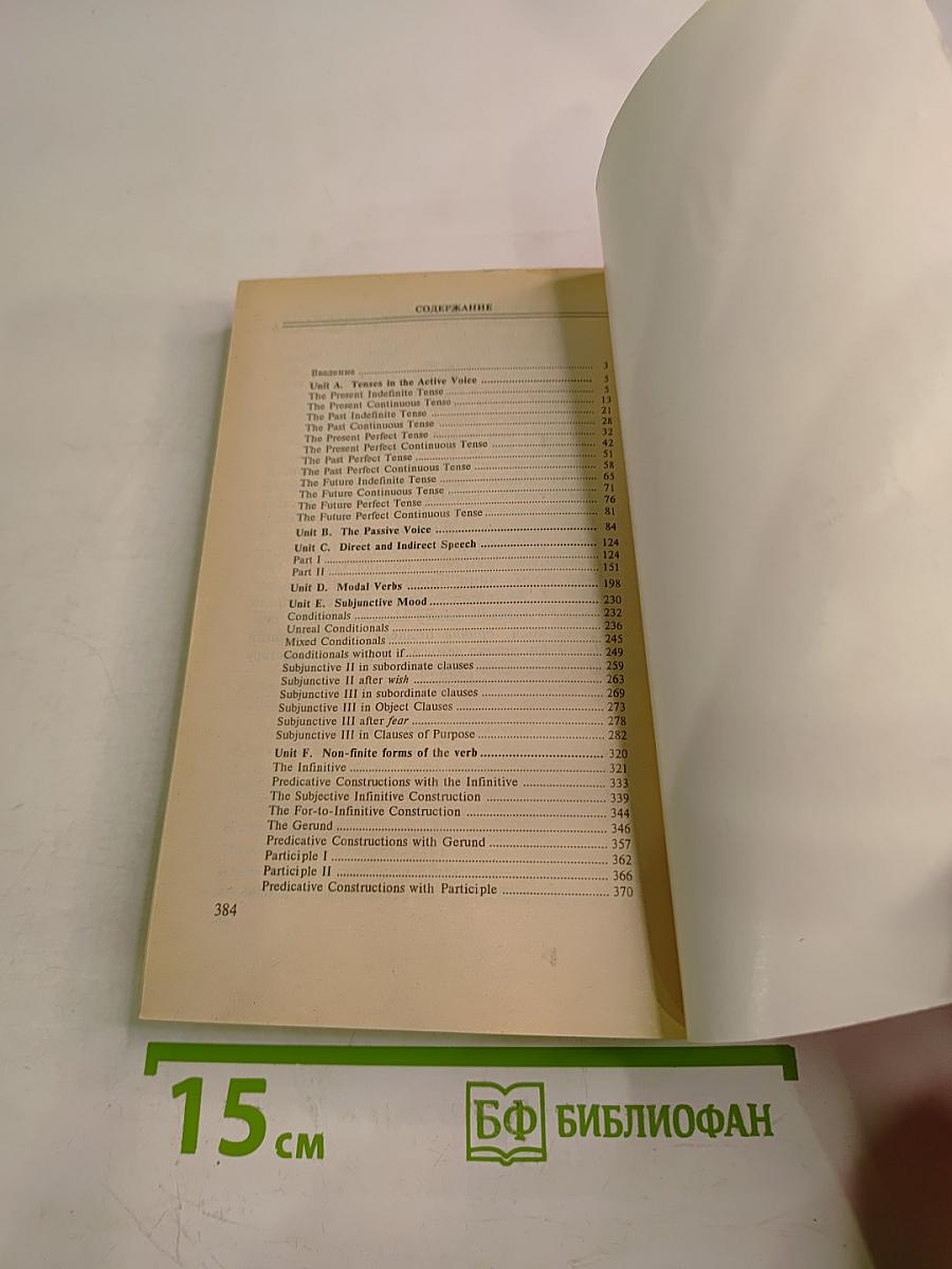 Практика английского языка. Сборник упражнений по грамматике