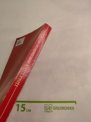 Практика английского языка. Сборник упражнений по грамматике