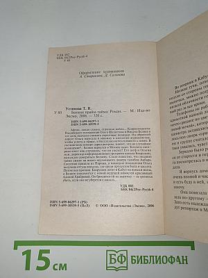 Богиня прайм-тайма