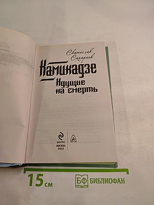 Камикадзе. Идущие на смерть