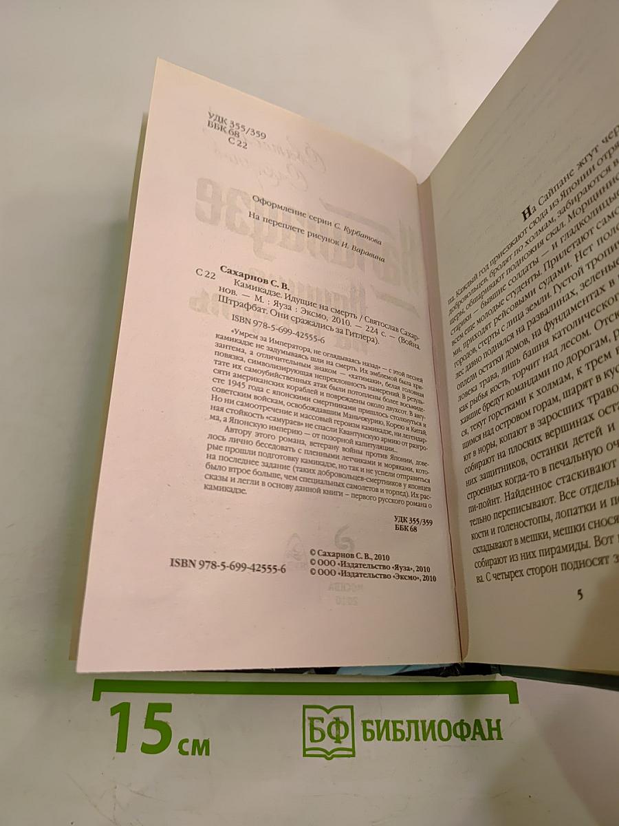 Камикадзе. Идущие на смерть