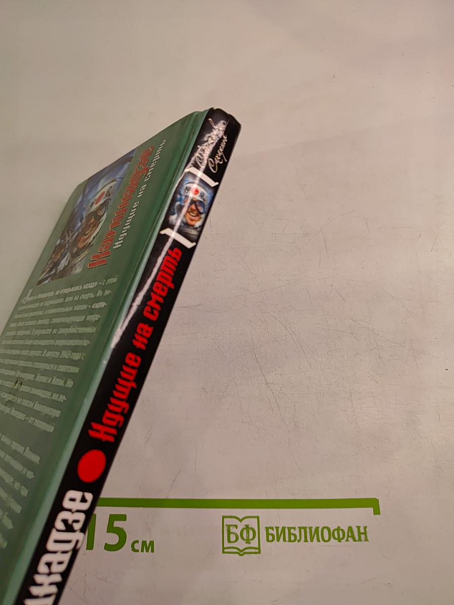 Камикадзе. Идущие на смерть