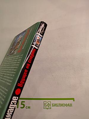 Камикадзе. Идущие на смерть