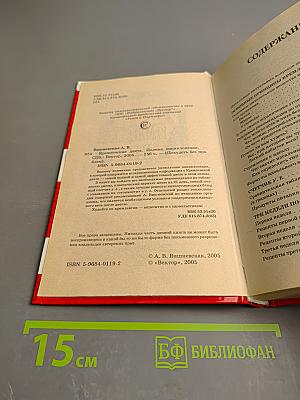 Кремлевская диета. Полная энциклопедия