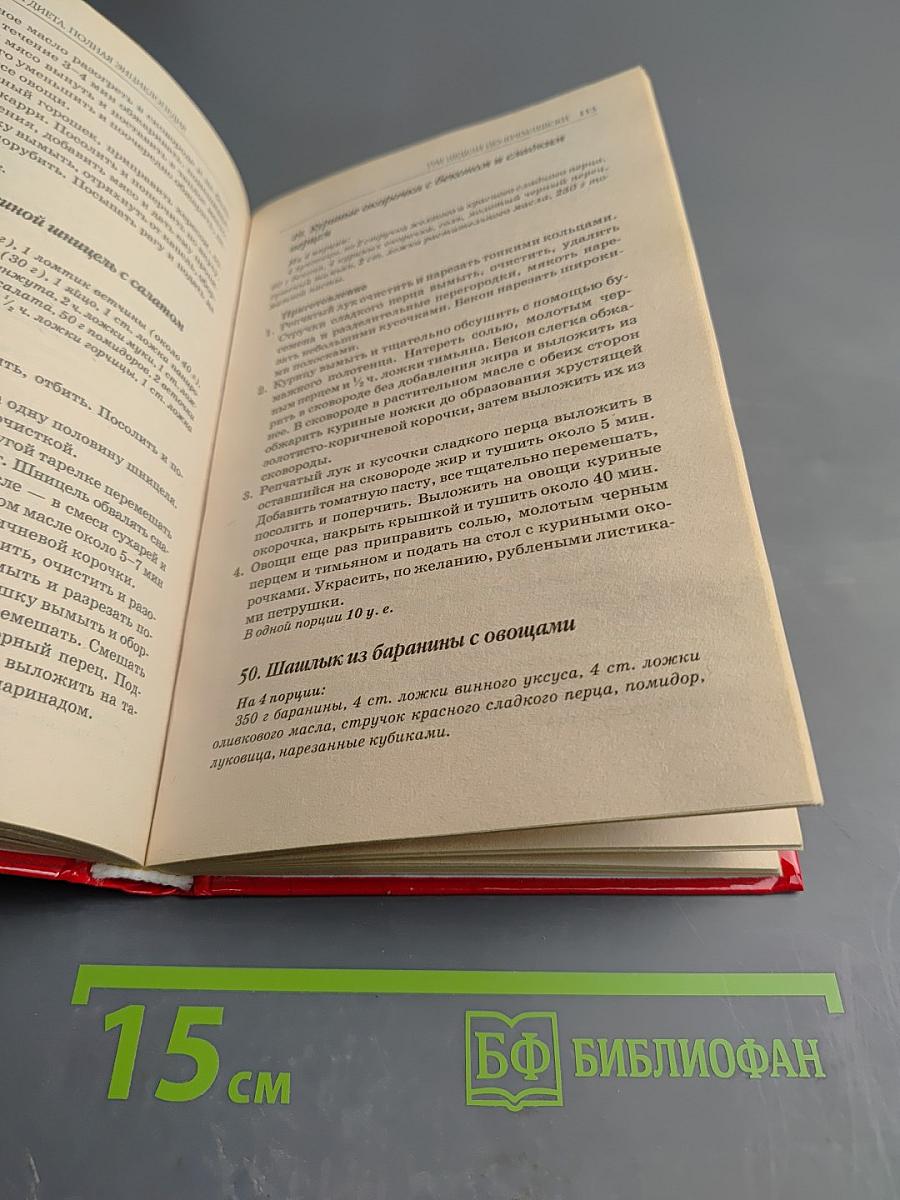 Кремлевская диета. Полная энциклопедия