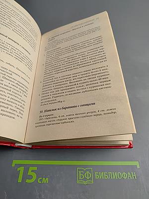 Кремлевская диета. Полная энциклопедия