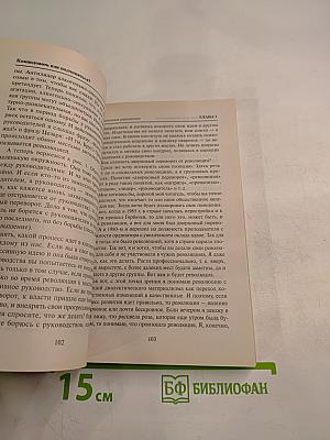 Командовать или подчиняться? Психология управления