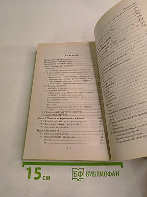 Командовать или подчиняться? Психология управления