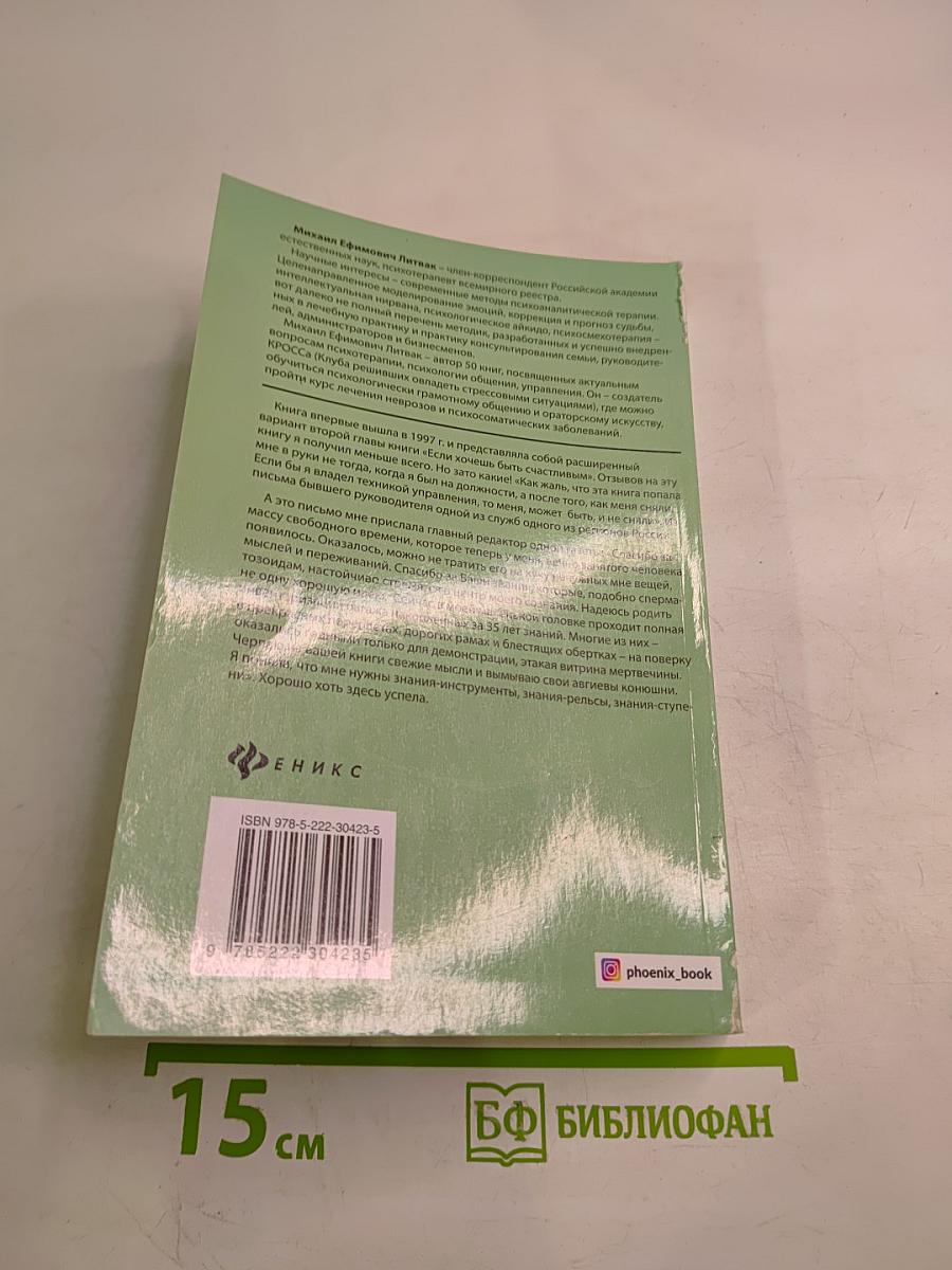 Командовать или подчиняться? Психология управления