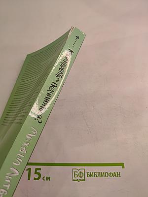 Командовать или подчиняться? Психология управления