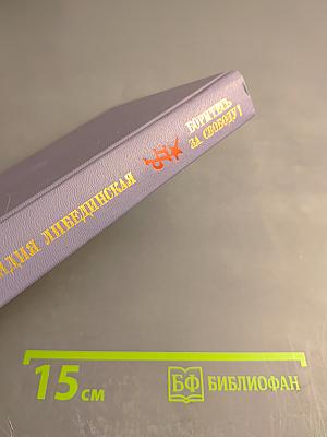 Боритесь за свободу!