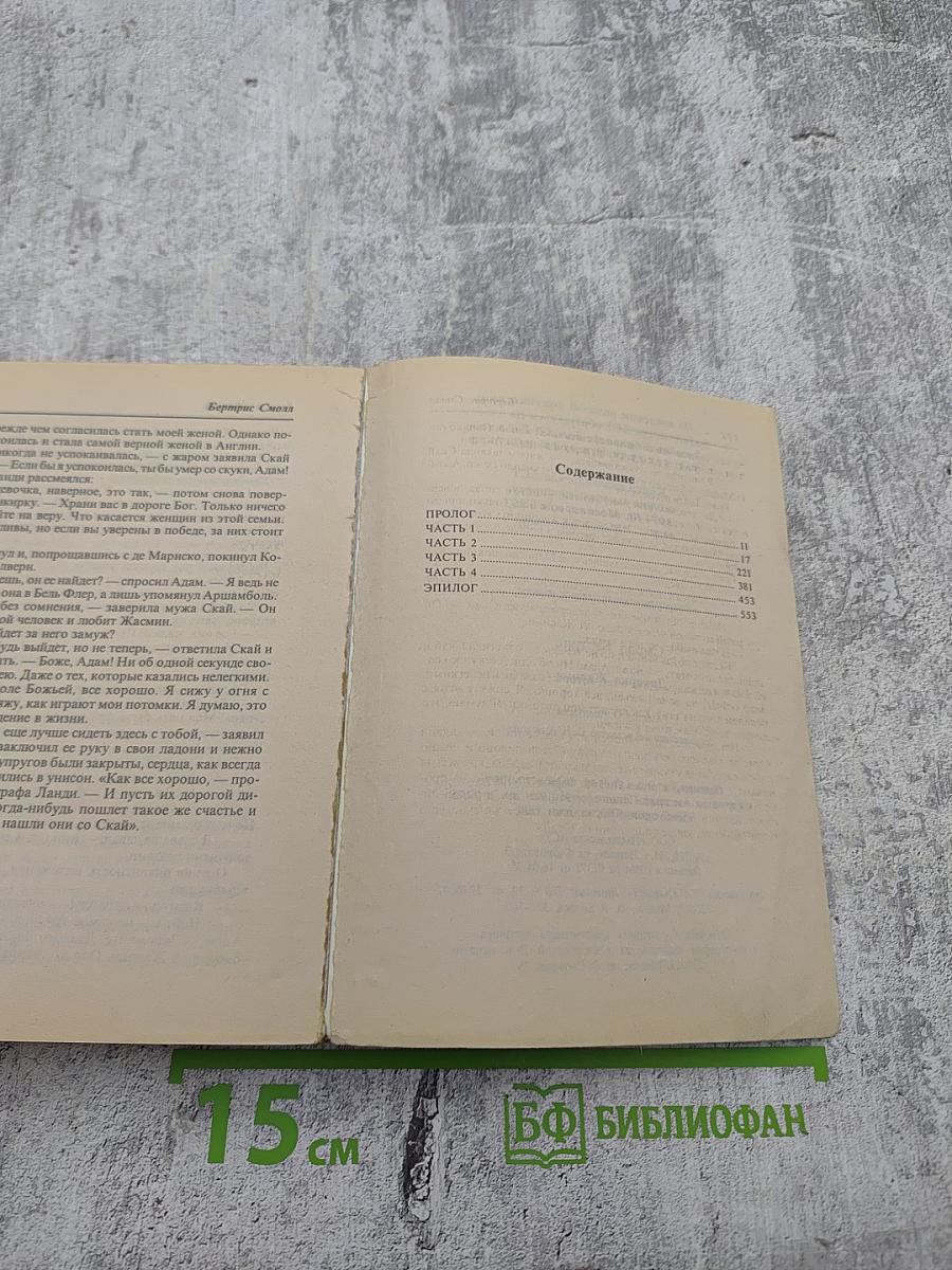 Дикарка Жасмин
