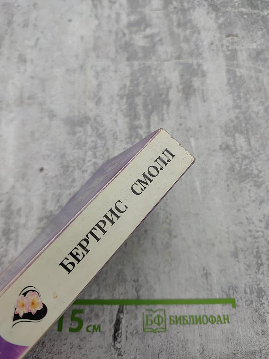 Дикарка Жасмин