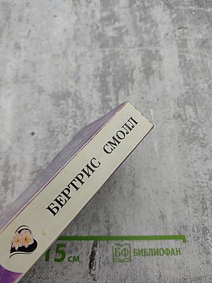 Дикарка Жасмин