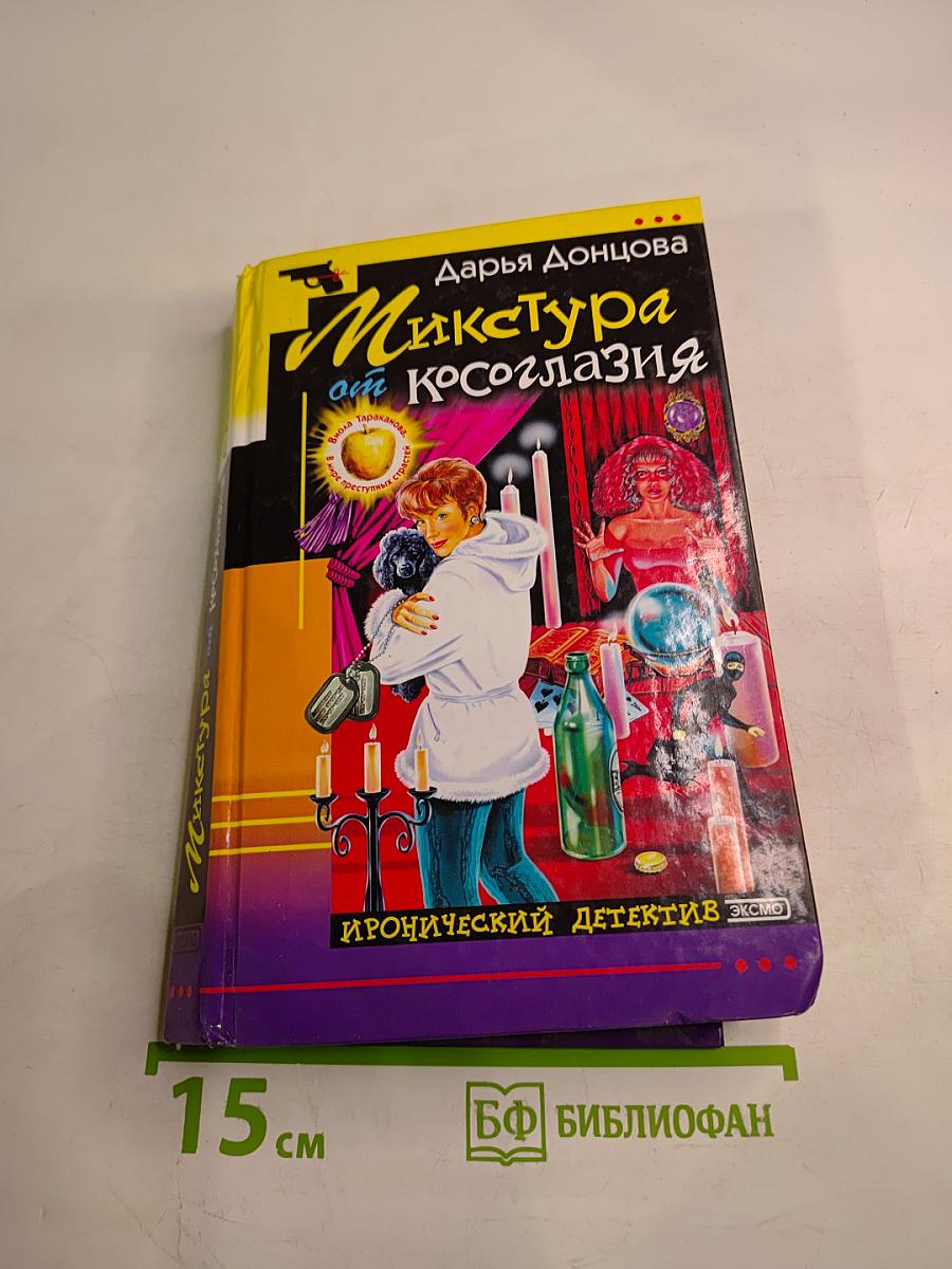 Микстура от косоглазия