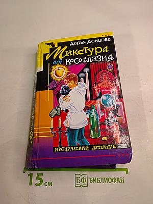 Микстура от косоглазия