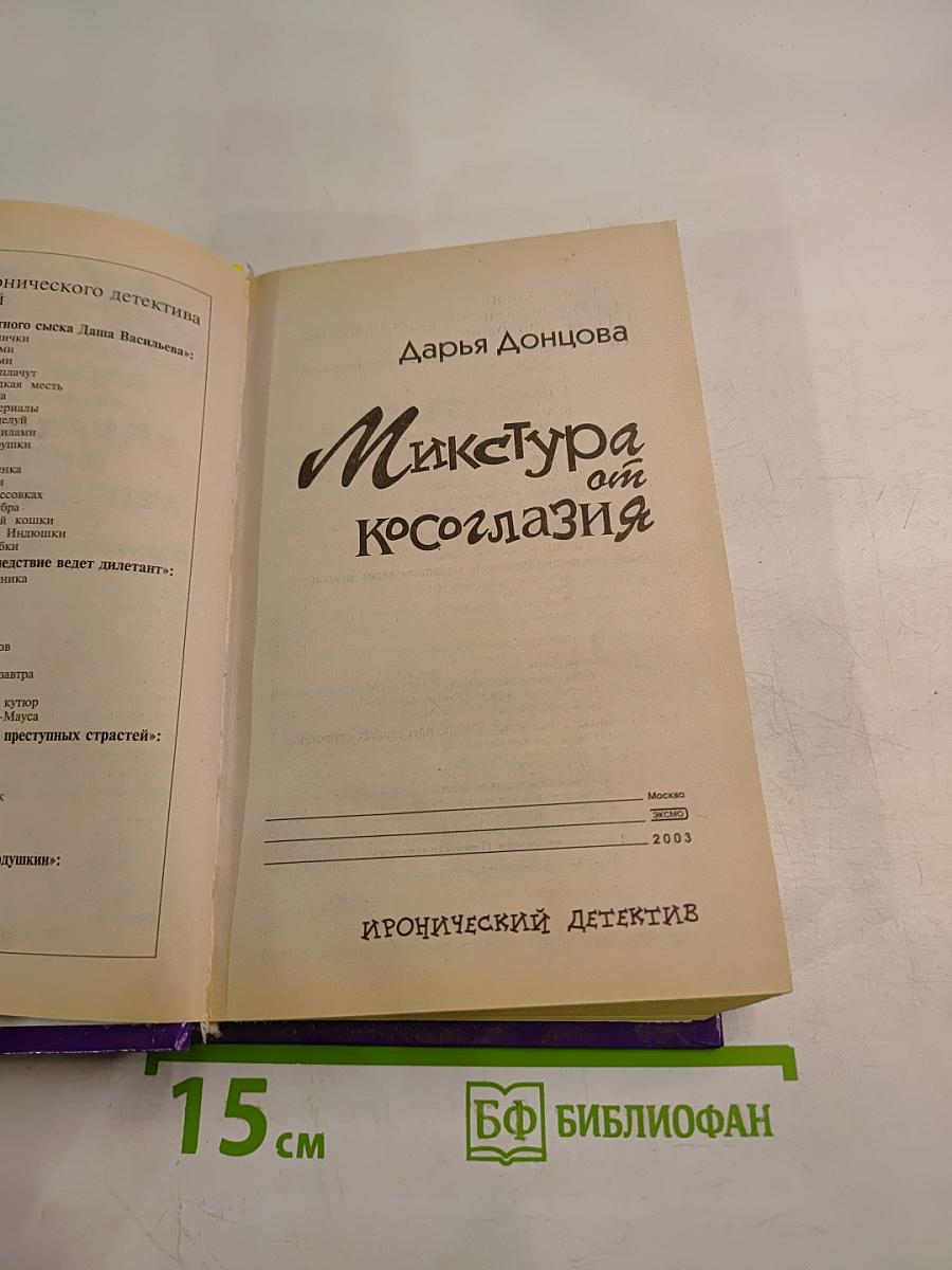 Микстура от косоглазия