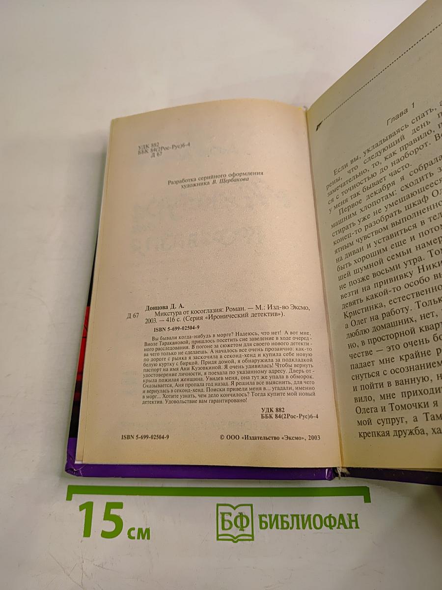 Микстура от косоглазия