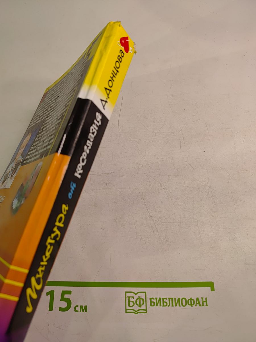 Микстура от косоглазия