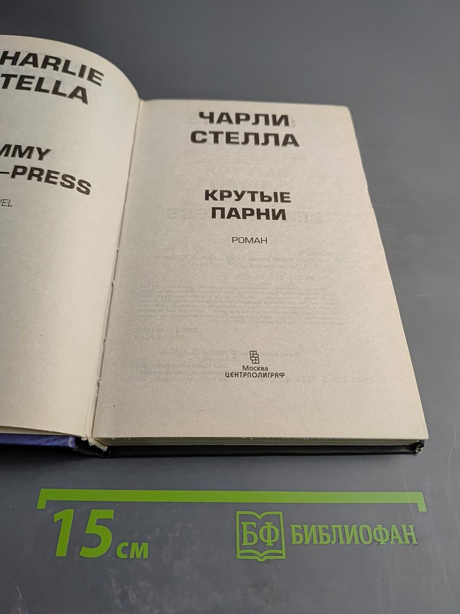 Крутые парни