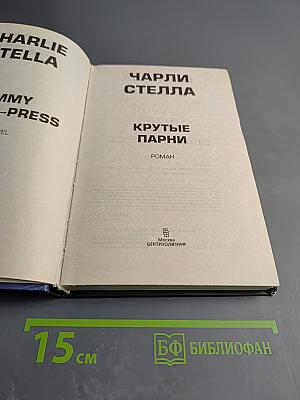 Крутые парни