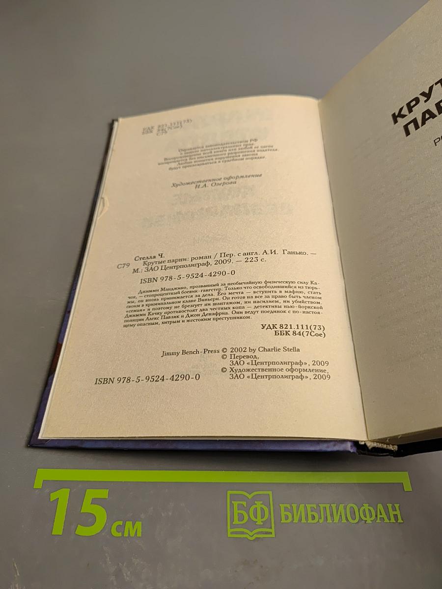 Крутые парни