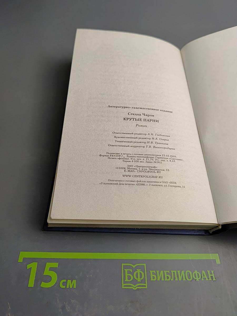 Крутые парни