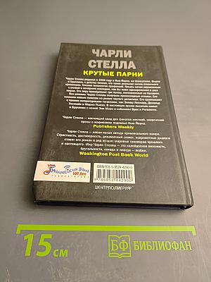 Крутые парни