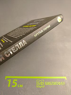 Крутые парни