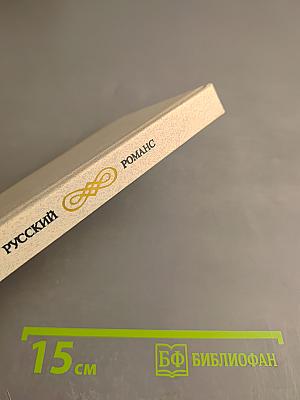 Русский романс